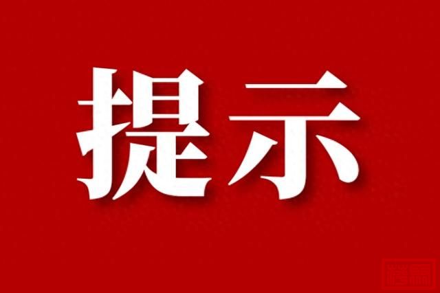 山西省公安厅交管局发布10条春季道路交通安全出行提示-1.jpg