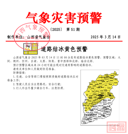 结冰＋寒潮 山西连发两道气象预警-2.jpg