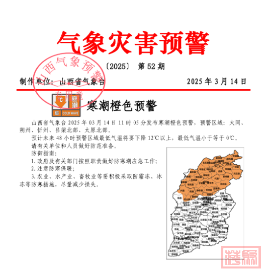 结冰＋寒潮 山西连发两道气象预警-3.jpg