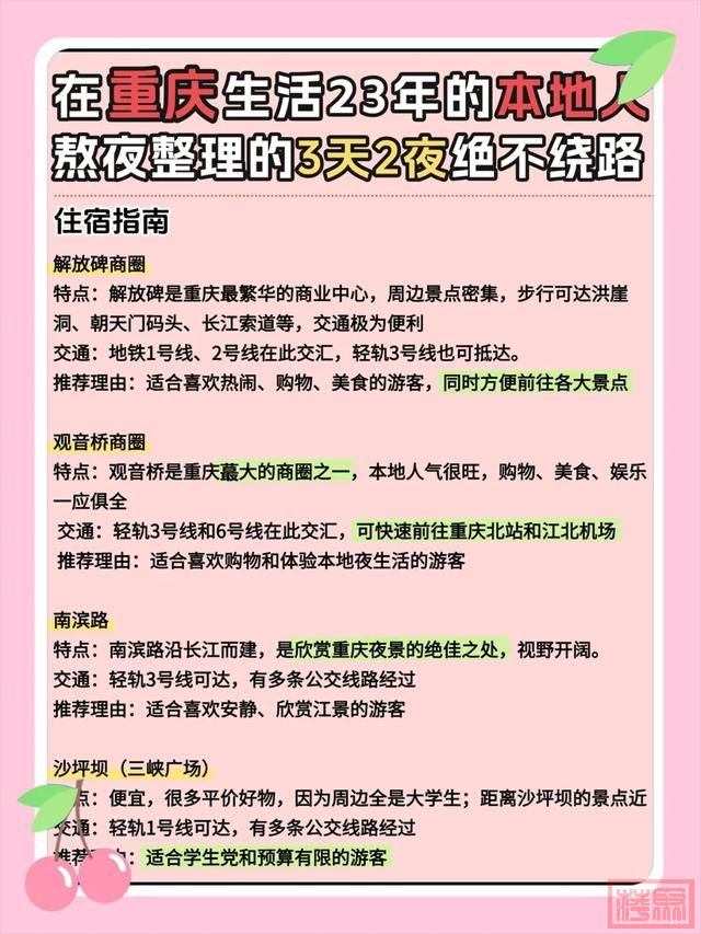 干货 重庆3天2夜深度游，23年老重庆人亲测路线-6.jpg