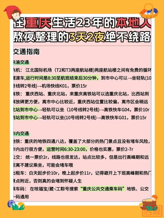 干货 重庆3天2夜深度游，23年老重庆人亲测路线-5.jpg
