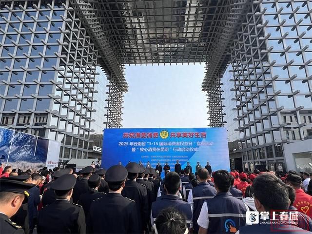 云南启动&#34;3·15&#34;系列活动 政企携手共筑放心消费环境-1.jpg