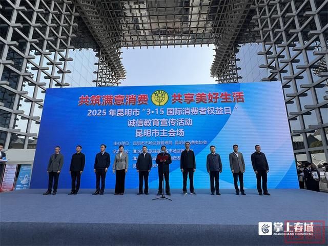 云南启动&#34;3·15&#34;系列活动 政企携手共筑放心消费环境-2.jpg