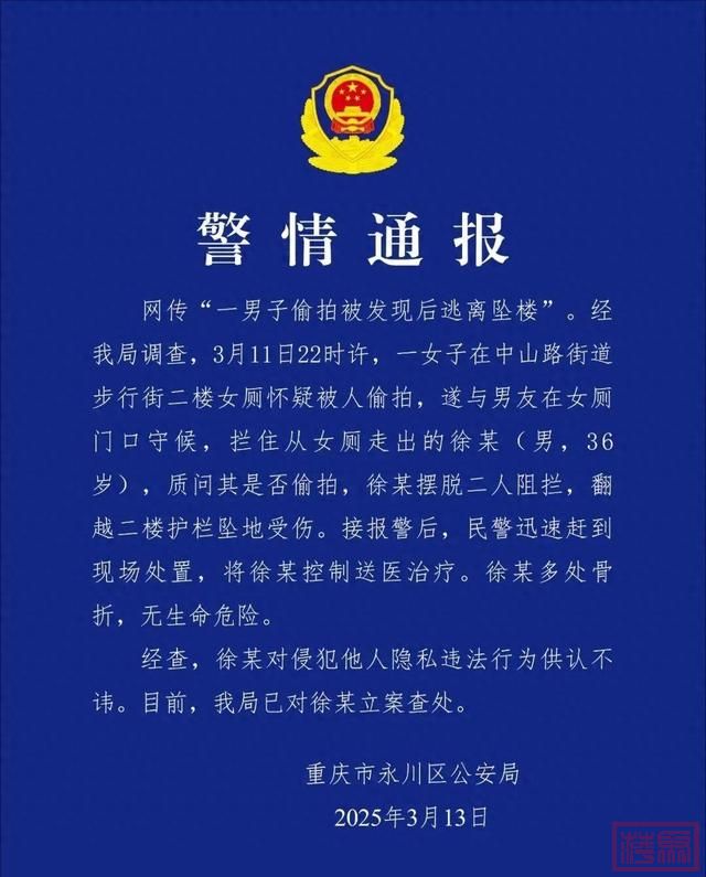 重庆警方通报“男子在女厕所偷拍逃跑时坠楼”：已立案查处-1.jpg