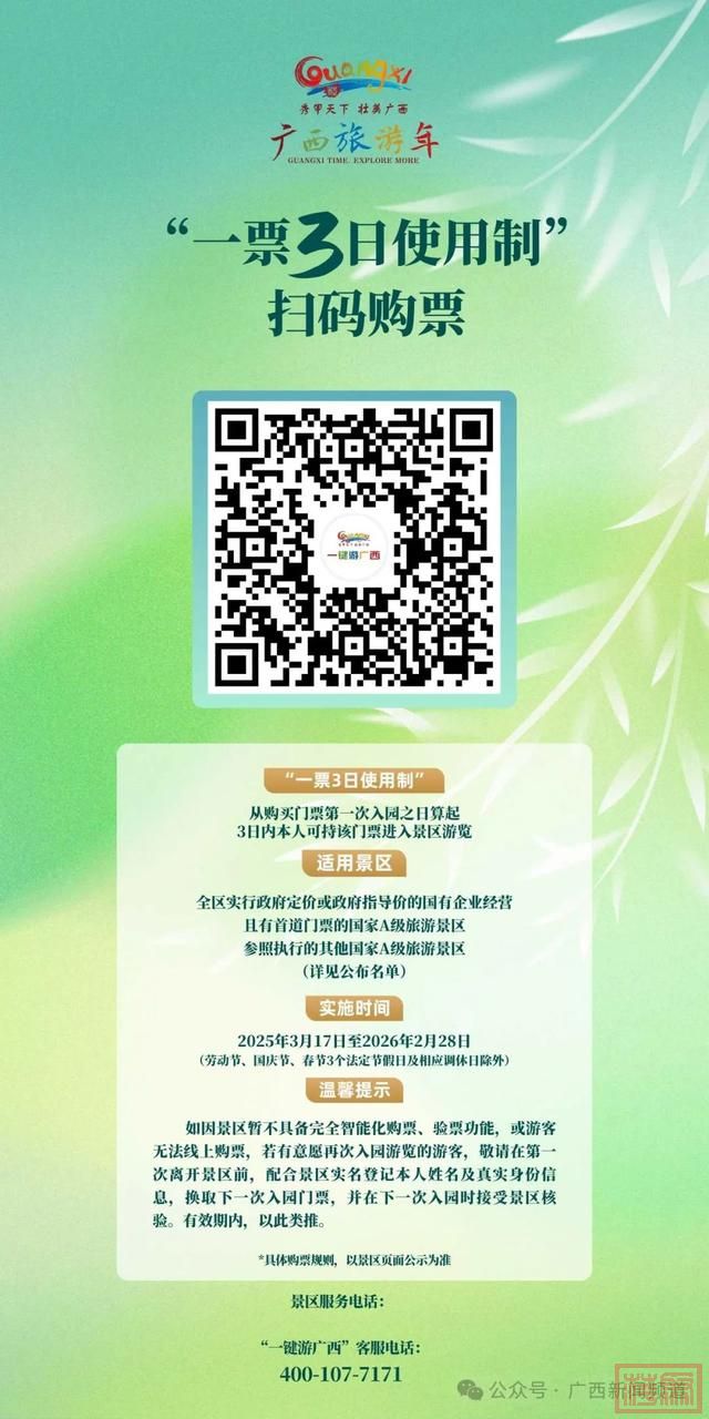 名单公布！广西这127个景区玩3天只需一张票→-2.jpg