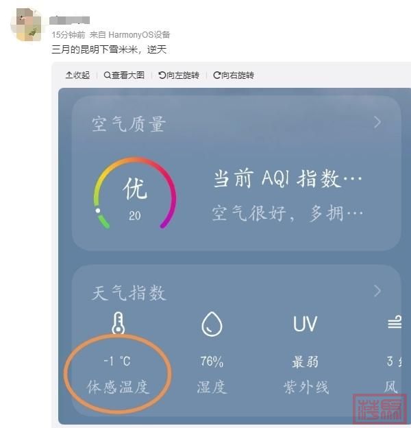 下雪了！体感温度-1℃！云南多地发布道路结冰、寒潮预警-3.jpg