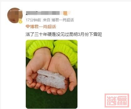 下雪了！体感温度-1℃！云南多地发布道路结冰、寒潮预警-7.jpg