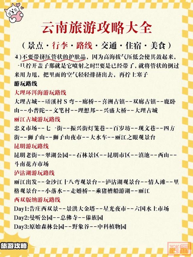云南超强攻略：五大目的地深度玩法解析-3.jpg