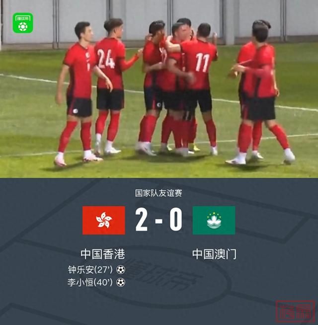 中国香港2-0中国澳门，钟乐安建功，李小恒锁定胜局-1.jpg